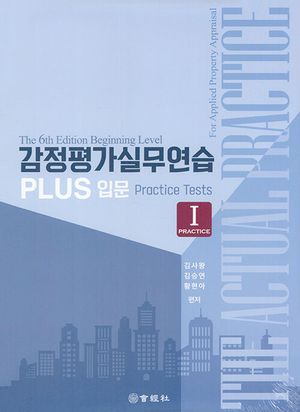 [eBook] Plus 입문 감정평가실무연습