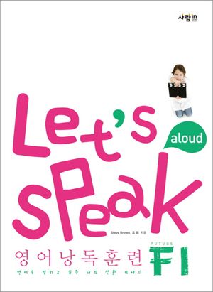 Let's Speak 영어낭독훈련 F1