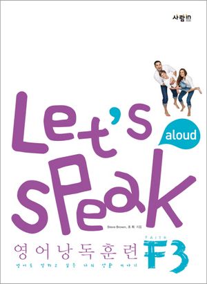 Let's Speak 영어낭독훈련 F3