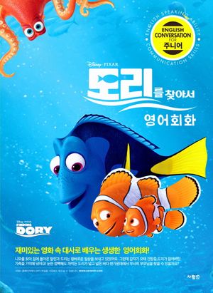 도리를 찾아서 영어회화