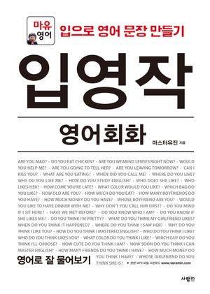입영작 영어회화 1