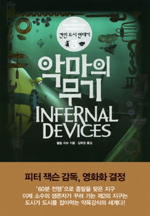 [국내도서] 악마의 무기