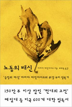 [국내도서] 노동의 배신
