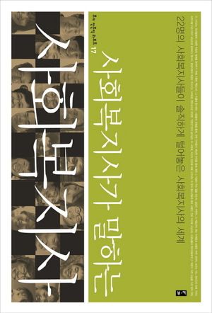 [국내도서] 사회복지사
