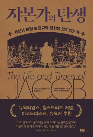 자본가의 탄생