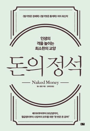 돈의 정석