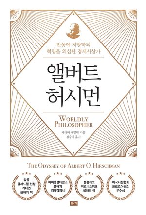 앨버트 허시먼