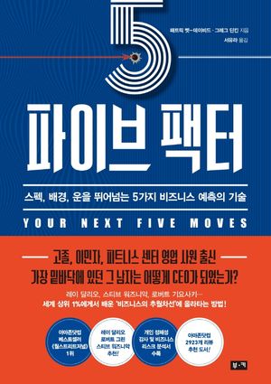 [eBook] 파이브 팩터