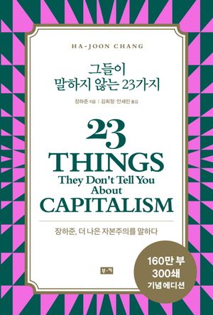 그들이 말하지 않는 23가지(리커버)