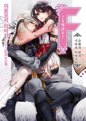 [eBook] F(에프). 3