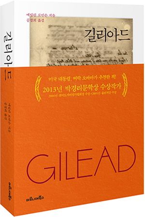 [국내도서] 길리아드