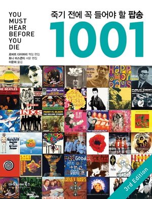 [국내도서] 죽기 전에 꼭 들어야 할 팝송 1001