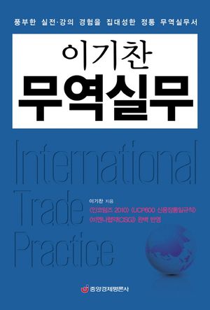 이기찬 무역실무
