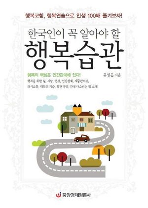 행복습관