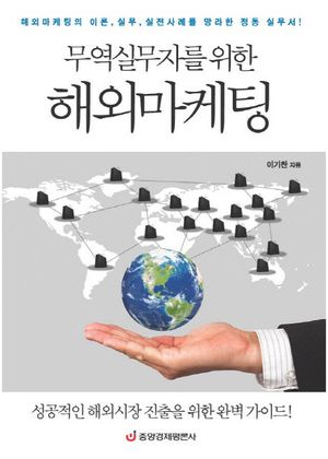 해외마케팅