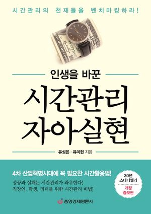 시간관리 자아실현