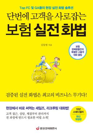 보험 실전 화법