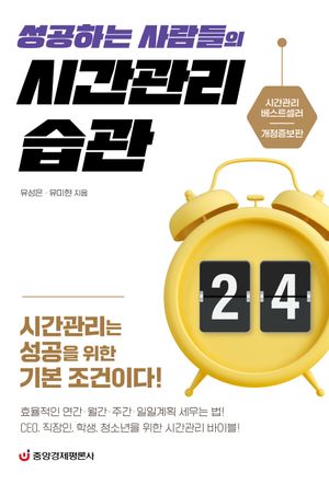 시간관리 습관