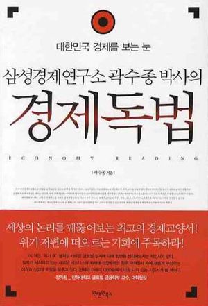 경제독법