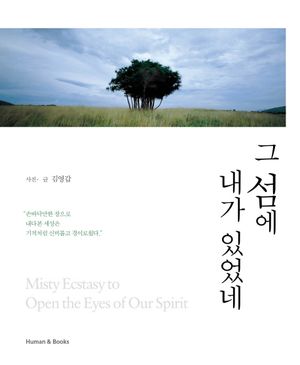 [eBook] 그 섬에 내가 있었네