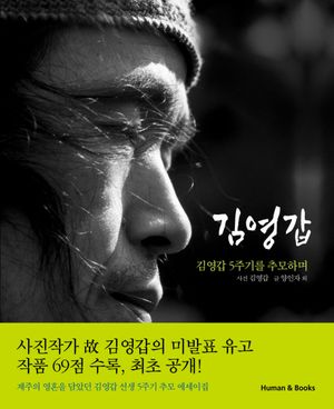 [eBook] 김영갑