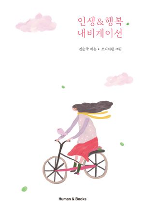 인생&행복 내비게이션