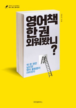 영어책 한 권 외워봤니?