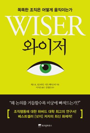 와이저