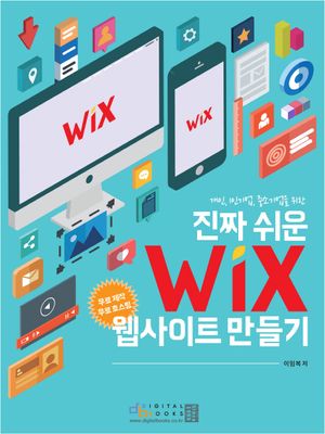 진짜 쉬운 WIX 웹사이트 만들기