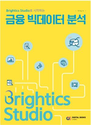 [국내도서] 금융 빅데이터 분석