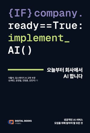 [국내도서] 오늘부터 회사에서 AI 합니다