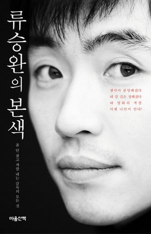 [eBook] 류승완의 본색