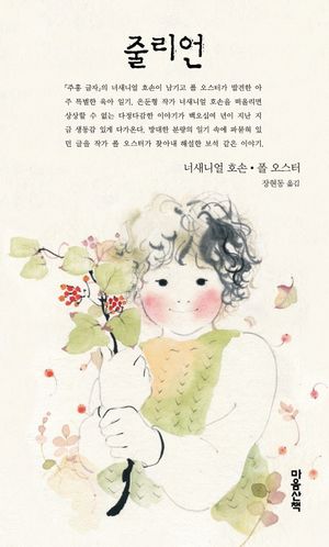 줄리언