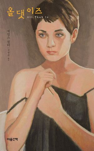 [eBook] 올 댓 이즈