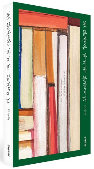 첫 문장은 마지막 문장이다