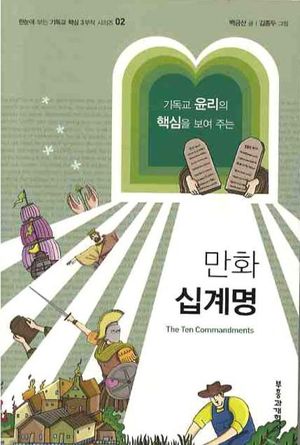 만화 십계명