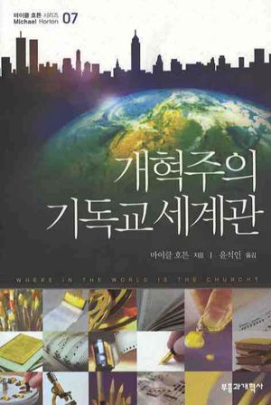 [eBook] 개혁주의 기독교 세계관