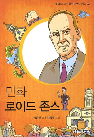 만화 로이드 존스