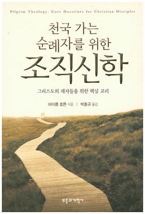 [eBook] 조직신학