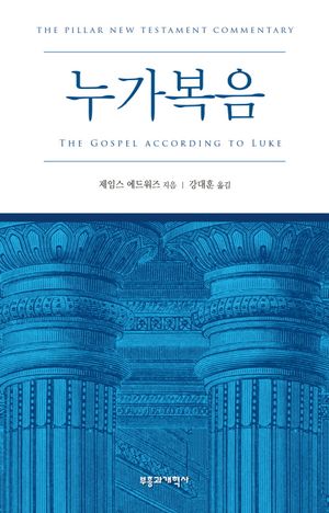 누가복음