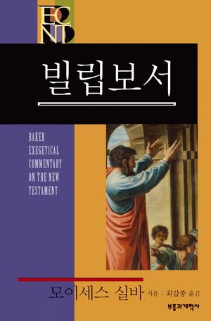 [eBook] BECNT 빌립보서