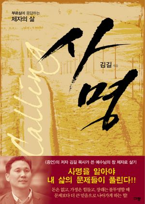 사명 (부르심에 응답하는 제자의 삶)