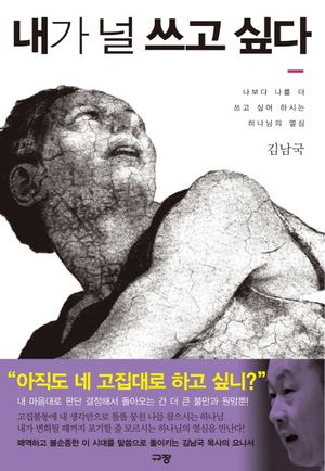 [국내도서] 내가 널 쓰고 싶다
