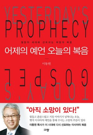 어제의 예언, 오늘의 복음