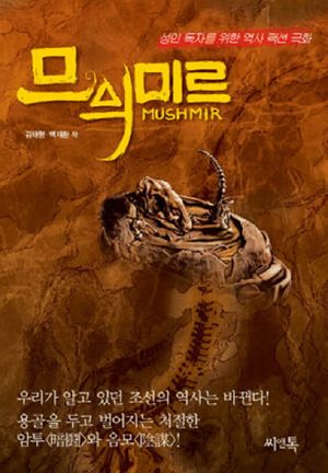 [eBook] 므시미르