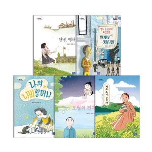 모두의 동화 초등 고학년 필독 추천도서(역사 동화) 세트