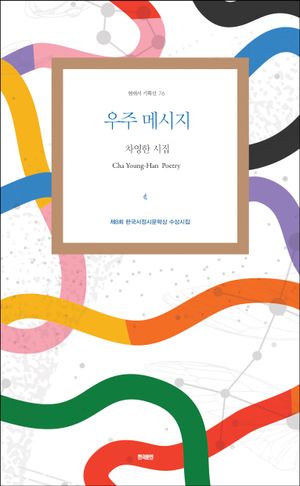 [국내도서] 우주 메시지