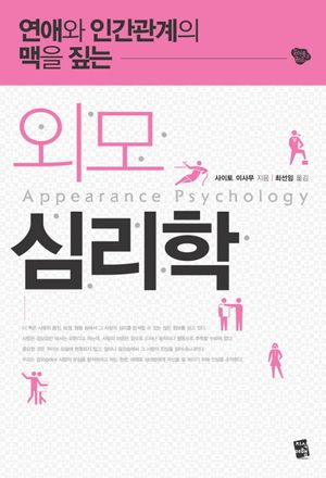 외모 심리학