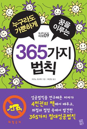 365가지 법칙