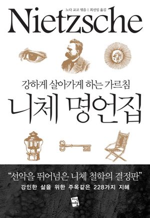 니체 명언집